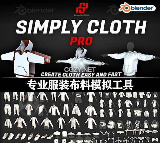 Blender插件|专业服装布料模拟工具 Simply Cloth Pro 2.4.2 +预设包-CG资源网