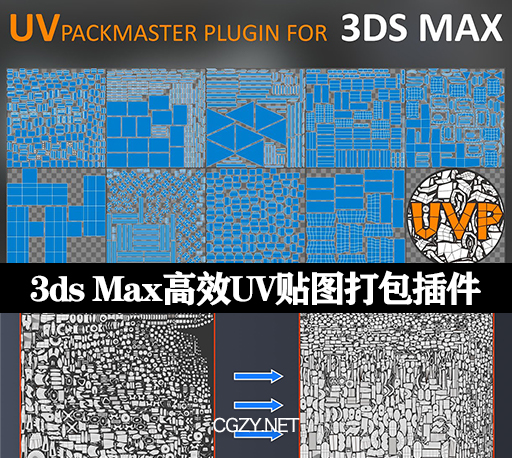 3ds Max插件|UVPackMaster Pro v2.5.3-高效UV贴图打包工具-CG资源网