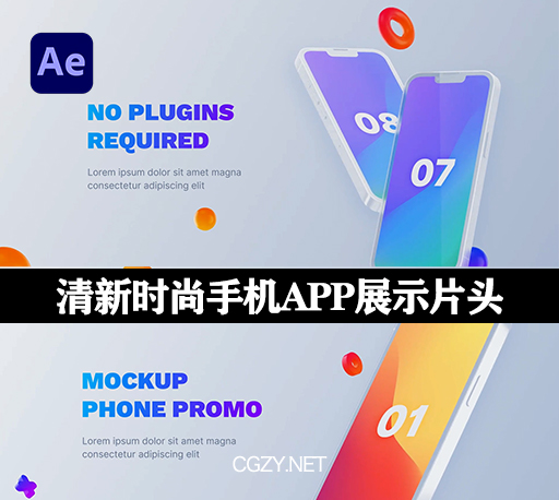 AE模板|清新时尚手机APP展示片头模板-Glass Phone – App Promo Phone Mockup-CG资源网