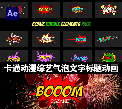 AE模板|综艺花字卡通动漫气泡特效标题动画素材模板-Comic Bubble Elements Pack-CG资源网