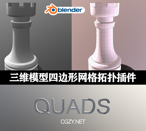 Blender三维模型四边形网格拓扑插件 Exoside QuadRemesher v1.2.2-CG资源网