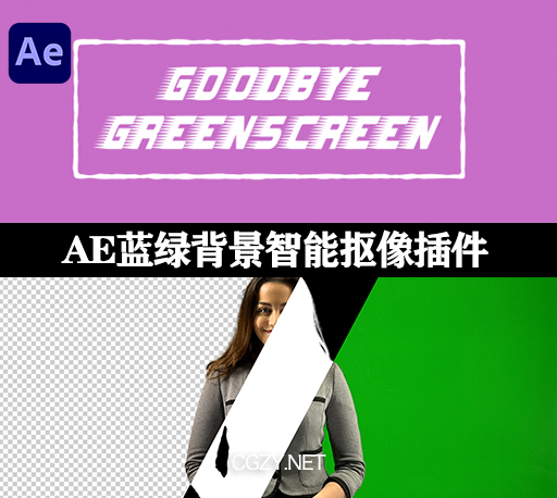 AE插件|AE智能抠图插件-Goodbye Greenscreen v1.6.0 CPU/GPU  Win-CG资源网