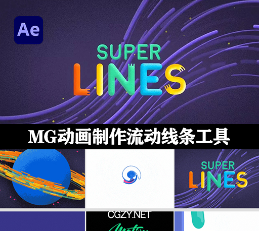 AE脚本|Super Lines v1.4.7 Win/Mac-AE流动线条MG动画制作工具-CG资源网