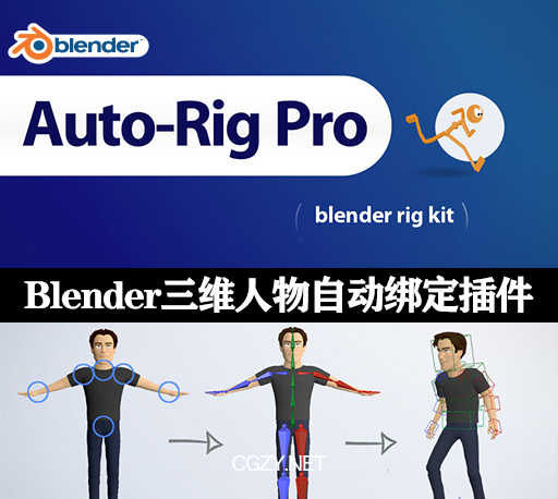 Blender三维人物角色动作自动绑定插件-Auto-Rig Pro Quick Rig V1.25.15-CG资源网
