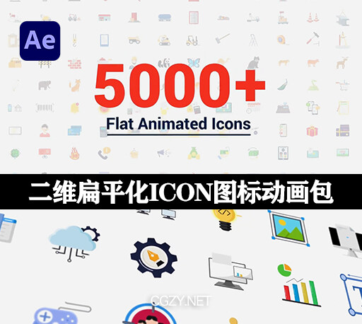 AE模板|5000+二维扁平化ICON图标动画包-5000 Icons Pack-CG资源网 AE模板|5000+二维扁平化ICON图标动画包-5000 Icons Pack-CG资源网