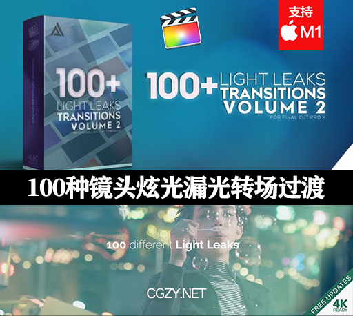 FCPX插件|100种镜头炫光漏光转场过渡预设 4K Light Leaks Transitions Vol 2 | For FCPX-CG资源网