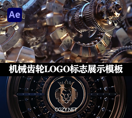 AE模板|机械齿轮动画LOGO标志展示模板 Mechanical Logo-CG资源网