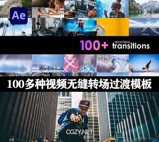 AE模板|100多种视频无缝转场过渡预设模板 Seamless Transitions-CG资源网