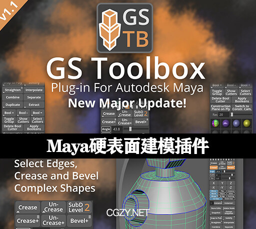Maya插件|辅助硬表面建模工具 GS Toolbox v1.1.6 支持2017-2023-CG资源网 Maya插件|辅助硬表面建模工具 GS Toolbox v1.1.6 支持2017-2023-CG资源网