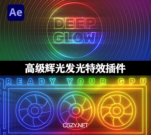 中文汉化AE插件|漂亮真实高级辉光发光特效 Deep Glow v1.5.3 Win/Mac-CG资源网