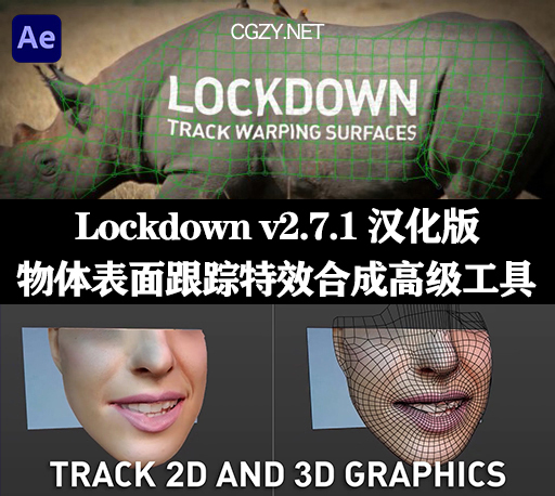 AE插件|Lockdown v2.7.1 Win 中文汉化版下载-CG资源网