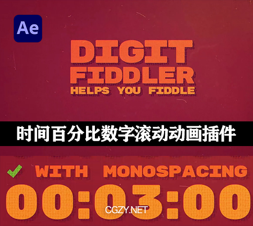 中文汉化AE插件|数字时间百分比滚动效果动画 Digit Fiddler v1.3.8 Win +使用教程-CG资源网