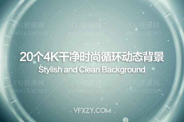 视频素材|20个4K简单干净动态循环背景素材 Stylish and Clean Background