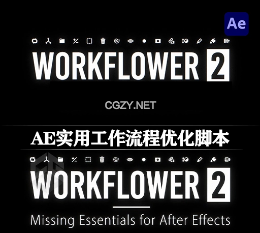 AE实用工作流程优化脚本 Workflower 2 v2.0 + 使用教程-CG资源网