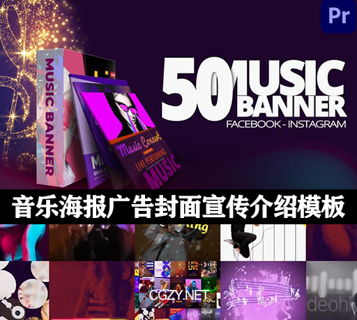 PR模板|50组精美音乐海报广告封面宣传介绍模板 Music Banners Ad Mogrt-CG资源网