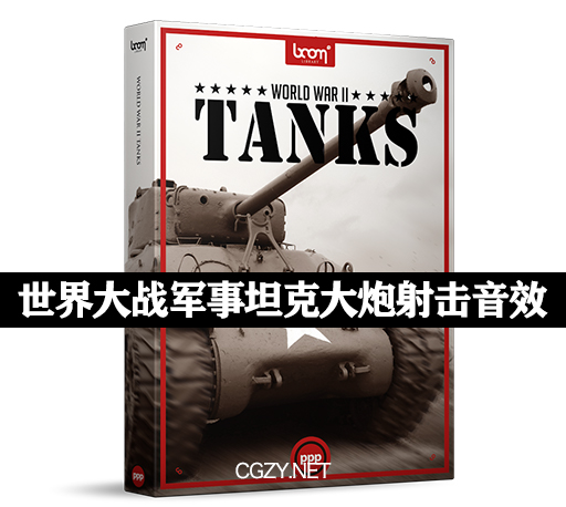 音效素材|世界大战军事坦克大炮射击无损音效 WORLD WAR 2 TANKS-CG资源网