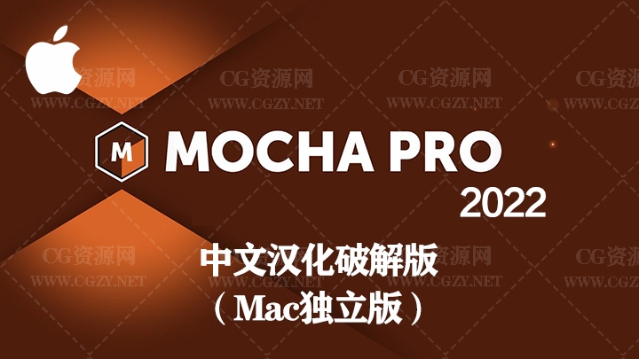 Mocha Pro 2022 v9.5.1中文汉化破解版(Mac独立版 支持M1)一键安装平面跟踪摩卡软件 Mocha Pro 2022 最新版下载