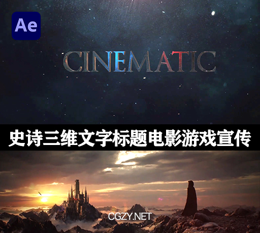 AE模板|史诗三维金属质感文字标题电影游戏宣传介绍片头 Cinematic Trailer-CG资源网