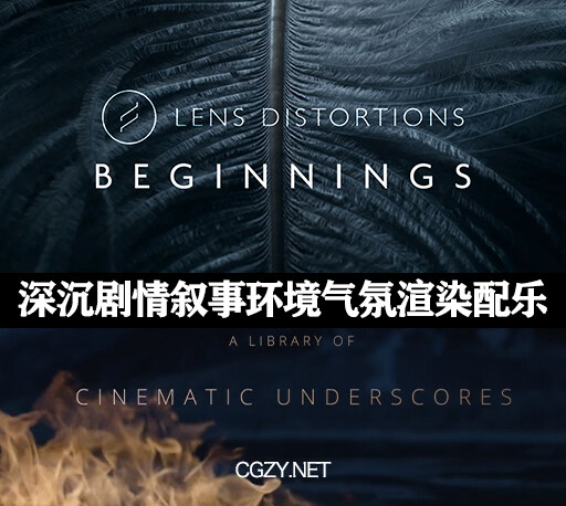 音效素材|大师级深沉剧情叙事环境气氛渲染配乐背景音乐 第6季 Beginnings-CG资源网 音效素材|大师级深沉剧情叙事环境气氛渲染配乐背景音乐 第6季 Beginnings-CG资源网