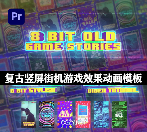 PR模板|6种复古竖屏街机游戏效果动画展示 8 Bit Old Game Social Media Stories-CG资源网
