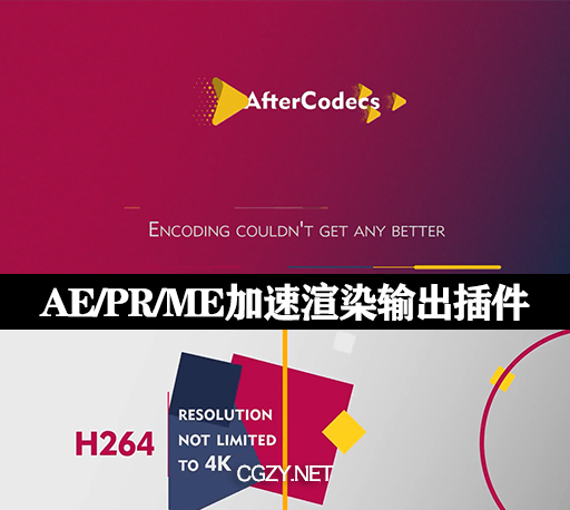 AfterCodecs 1.10.8 Mac版 特殊编码加速输出渲染AE/PR/AME插件-CG资源网