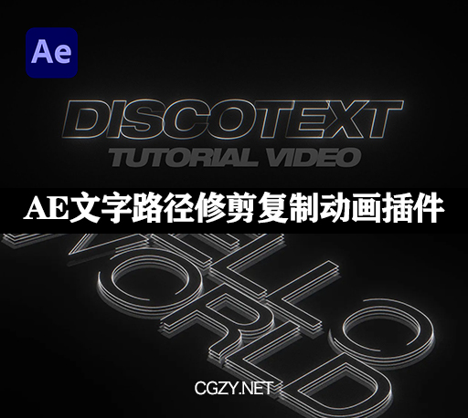 AE插件|Discotext v1.2.1 Win/Mac 实时文本图层的修剪路径描边插件 +使用教程-CG资源网