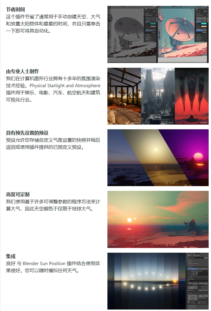 Blender插件|物理模拟星光大气环境效果 Physical Starlight And Atmosphere v1.7.1