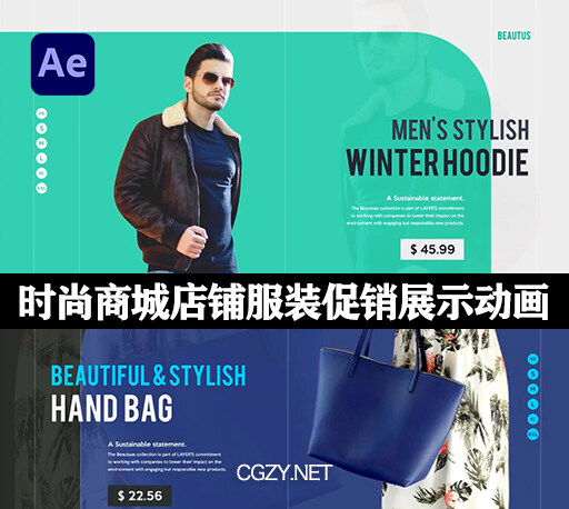 AE模板|时尚商城店铺服装促销展示动画 Fashion Market-CG资源网 AE模板|时尚商城店铺服装促销展示动画 Fashion Market-CG资源网