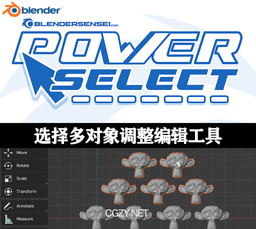 Blender插件|多个对象选择框选调整编辑工具 Power Select v3.2 +使用教程-CG资源网
