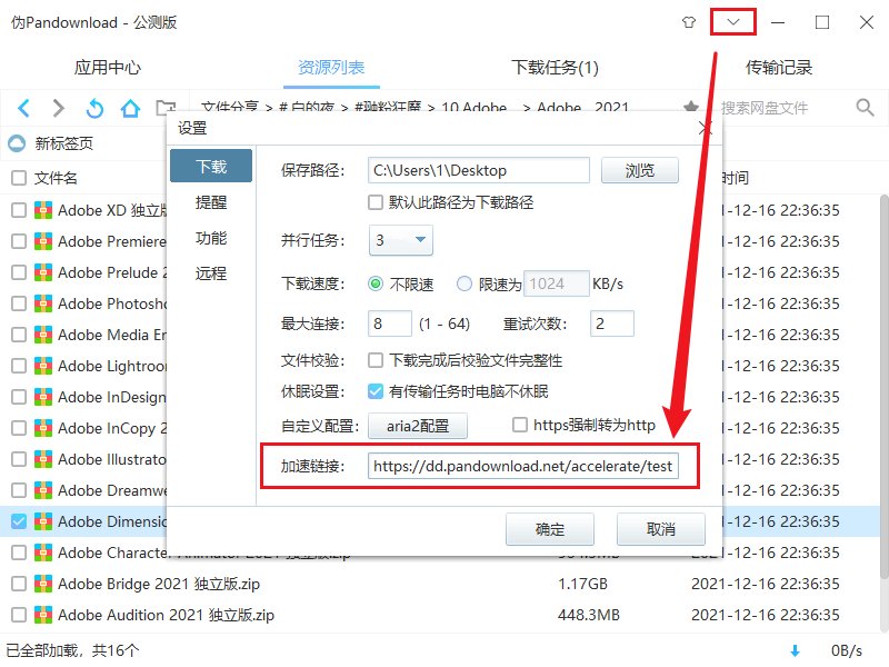 PanDownload 百度网盘不限速下载工具