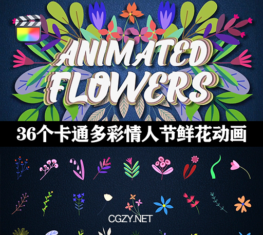 FCPX插件|36个卡通多彩情人节鲜花动画模板 Valentine Flowers-CG资源网