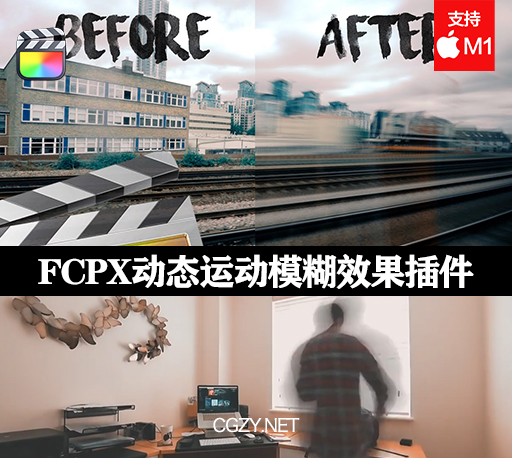 FCPX插件|动态运动模糊效果插件 支持M1 Motion Blur-CG资源网