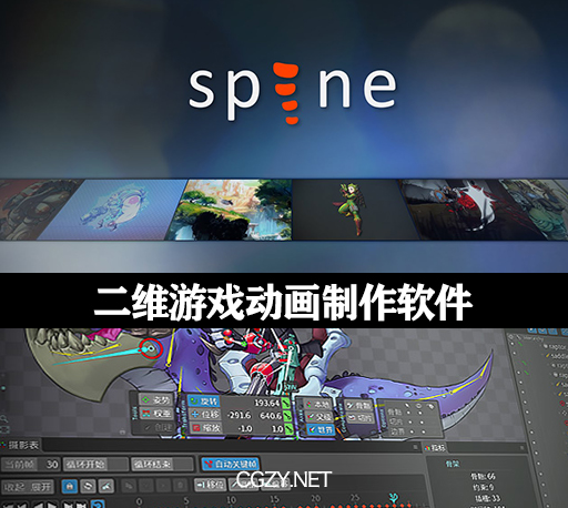 二维游戏动画制作软件 Spine Pro v3.8.75 破解版-CG资源网