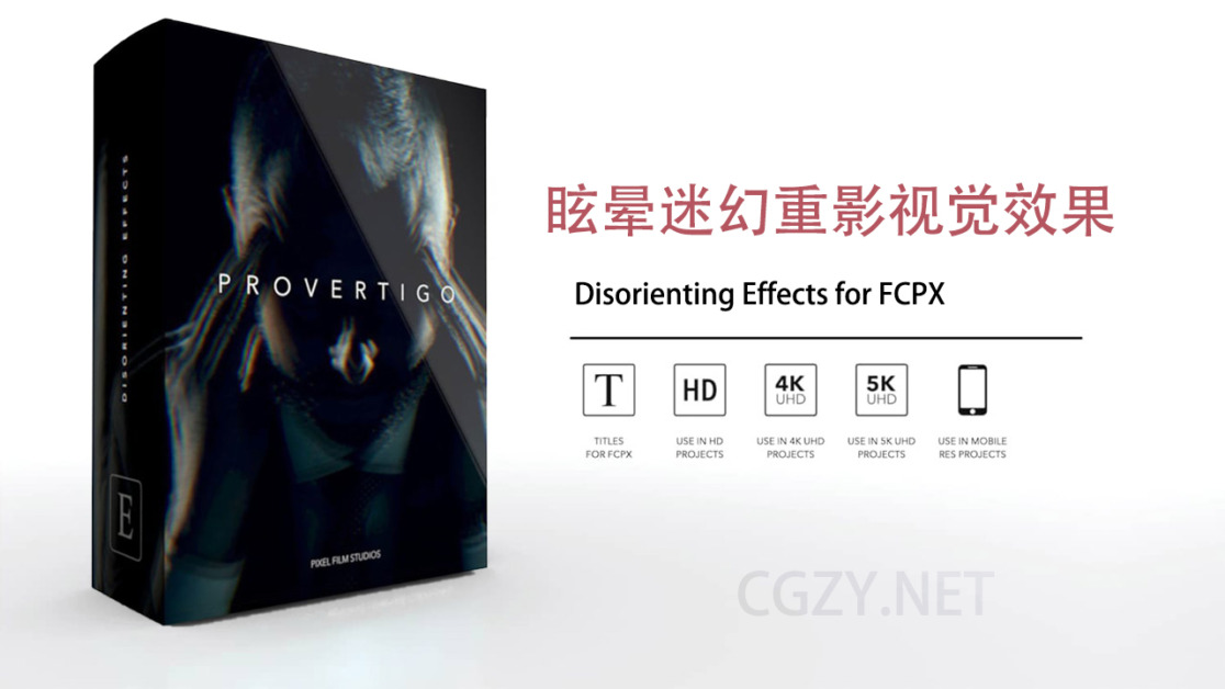 中文汉化FCPX插件|视觉眩晕迷幻镜头失真震动效果工具 ProVertigo