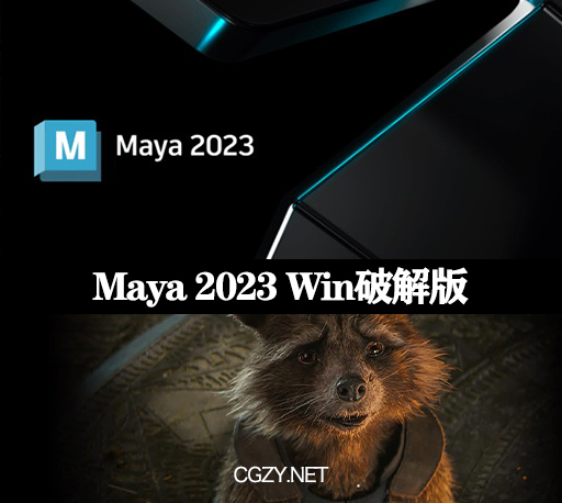 Autodesk Maya 2023 Win破解版下载 中文/英文/多语言版-CG资源网