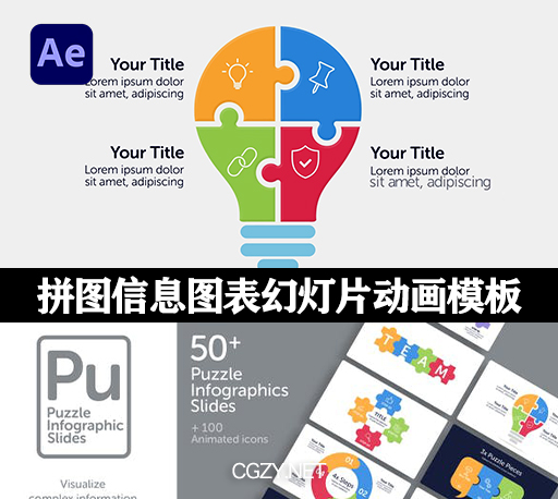 AE模板|公司信息图表创意拼图幻灯片展示 Puzzle Infographic Slides-CG资源网