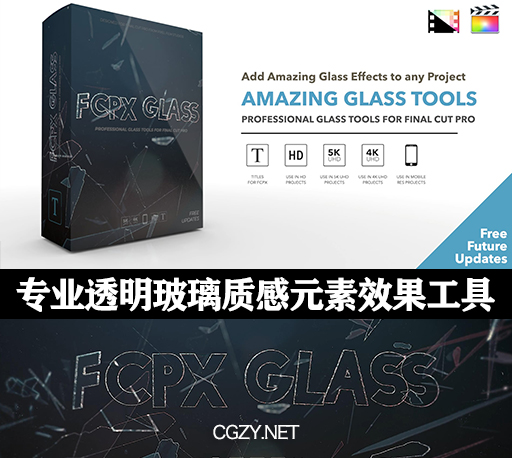 FCPX插件|100多种专业透明玻璃质感元素效果工具 FCPX Glass-CG资源网