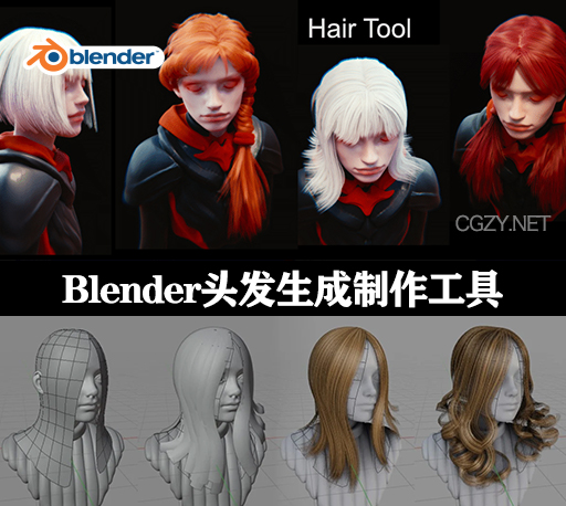Blender三维角色头发生成插件 Hair Tool v2.4.2-CG资源网