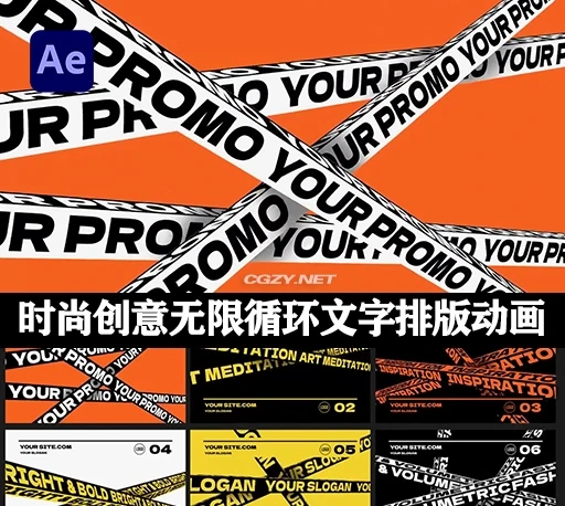 AE模板|6种时尚创意无限循环文字排版动画 Kinetic Loops-CG资源网 AE模板|6种时尚创意无限循环文字排版动画 Kinetic Loops-CG资源网