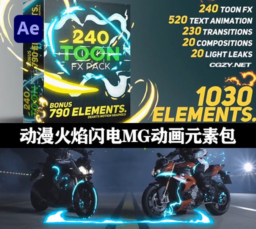 AE模板|1030种动漫火焰闪电MG动画元素标题转场预设 1030 Toon FX And Elements Pack-CG资源网