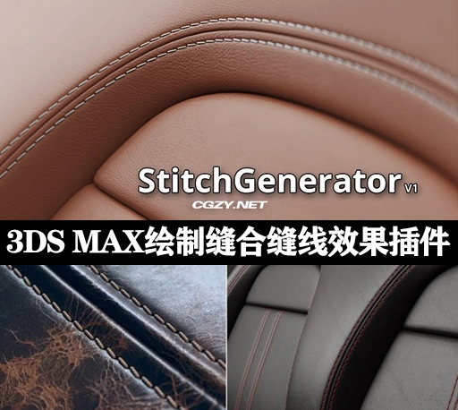3DS MAX插件|绘制缝合缝线效果插件 StitchGenerator 1.0 for 3ds Max-CG资源网