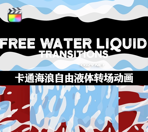 FCPX插件|卡通海浪自由液体遮罩转场动画 支持M1 Free Water Liquid Transitions-CG资源网