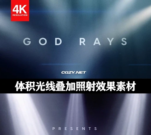 4K视频素材|15种体积光线叠加照射效果素材 God Ray Light Overlays-CG资源网 4K视频素材|15种体积光线叠加照射效果素材 God Ray Light Overlays-CG资源网