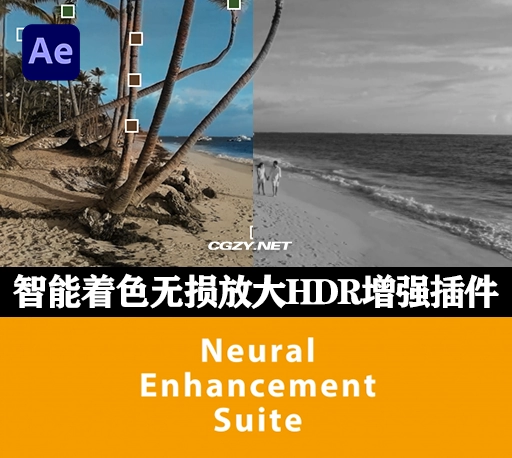 AE插件|Neural Enhancement Suite V1.0.2 GPU Win版 智能着色无损放大HDR增强工具
