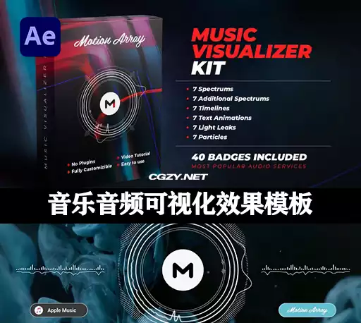 AE模板|音频可视化效果抖音环绕音乐模板  Music Visualizer Kit-CG资源网