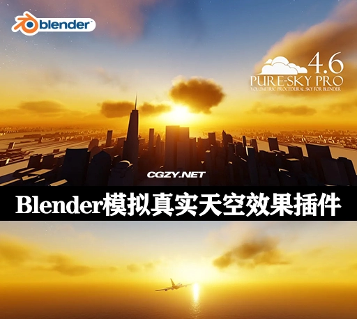 Blender插件|Pure-Sky Pro v4.6.12 (Eevee & Cycle)  模拟真实天空效果插件下载-CG资源网