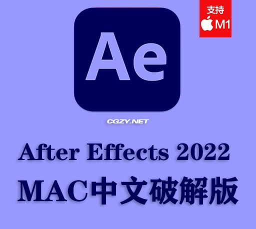 Ae软件|Adobe After Effects 2022 v22.6 Mac中文破解版下载 intel/M1通用-CG资源网