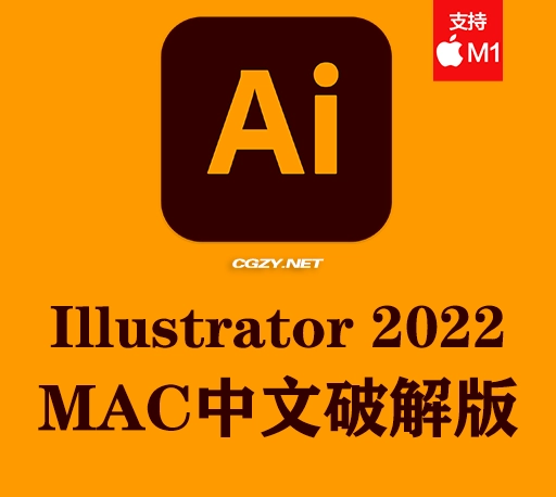 Ai软件|Adobe Illustrator 2022 v26.4.1 Mac中文/英文破解版下载 支持intel/M1-CG资源网