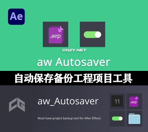 AE脚本|aw-Autosaver V2.1.1 自动保存备份工程项目工具-CG资源网