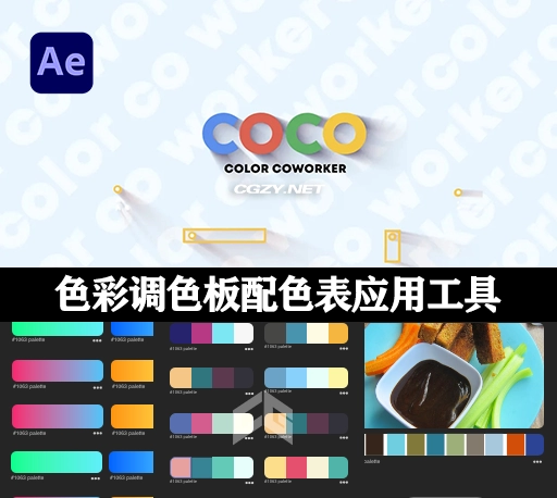 AE脚本|高级调色板配色表应用工具 Coco Color CoWorker 1.3.1 +使用教程-CG资源网